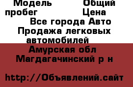  › Модель ­ 626 › Общий пробег ­ 230 000 › Цена ­ 80 000 - Все города Авто » Продажа легковых автомобилей   . Амурская обл.,Магдагачинский р-н